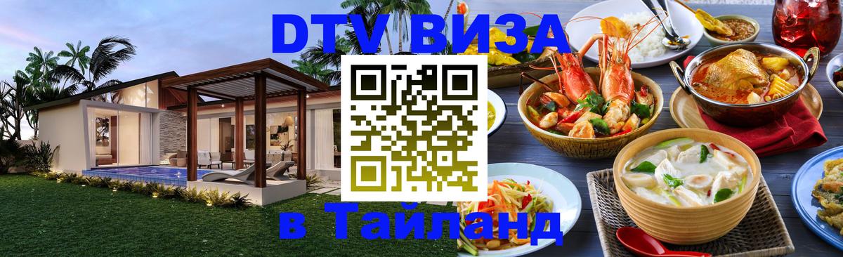 Цены на DTV визу в Таиланд — пакеты услуг, достаточно даже паспорта - Анкара  06.12.2025 
